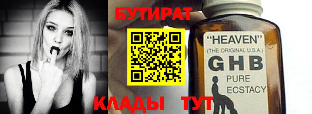 Бутират  Бутират BDO 33%  Вход с VPN  Тобольск 