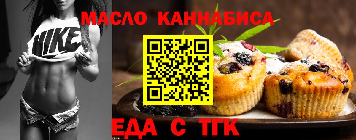 Тобольск  Печенье с ТГК конопля  Вход с VPN 