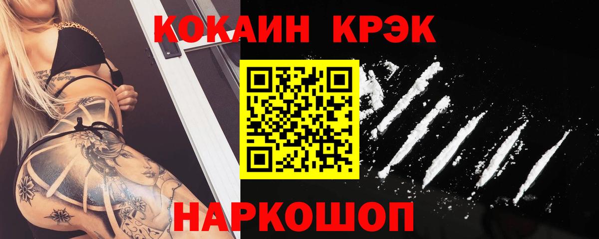 COCAIN VHQ  Кокаин 97%  Вход с VPN  Тобольск 