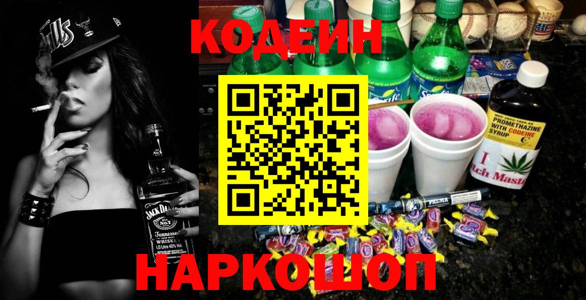Кодеин напиток Lean (лин) Тобольск
