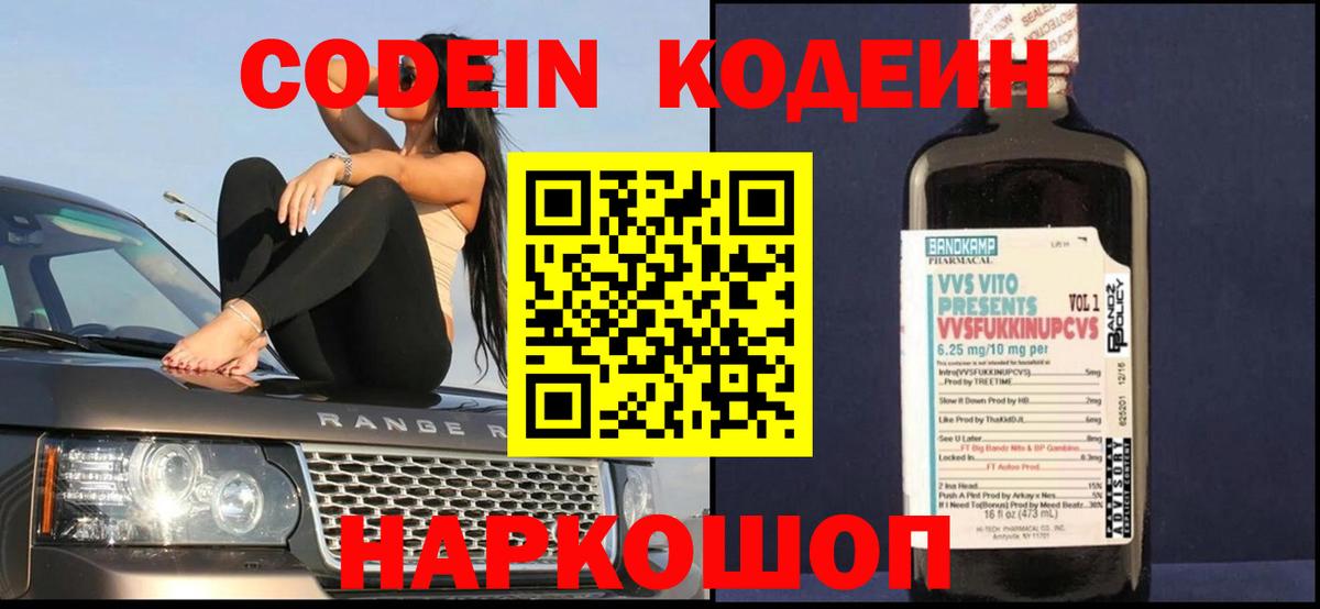 Кодеиновый сироп Lean напиток Lean (лин)  Кодеиновый сироп Lean Purple Drank  Вход с VPN  Тобольск 