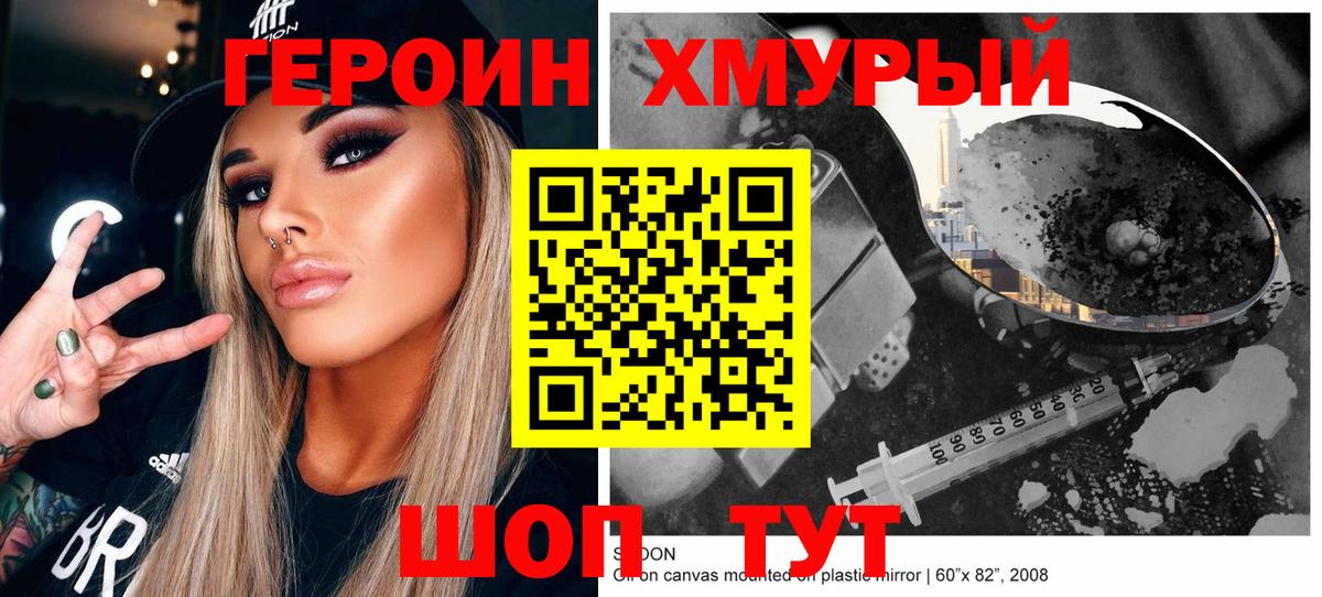 Героин Heroin Тобольск