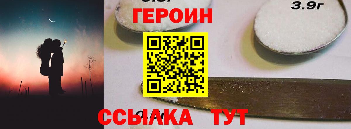 Героин  Героин VHQ  Вход с VPN  Тобольск 