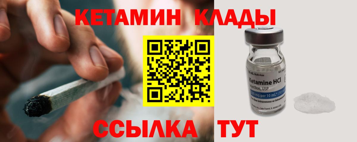 КЕТАМИН VHQ  Вход с VPN  Тобольск 