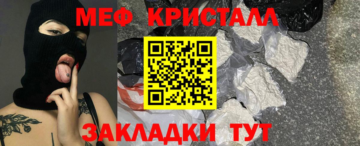 Мефедрон кристаллы Тобольск