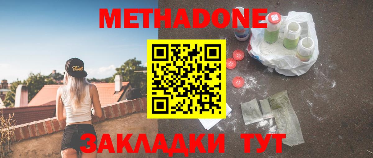 МЕТАДОН VHQ  Вход с VPN  Тобольск 